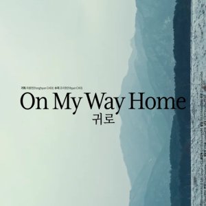 On My Way Home (2018)