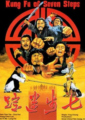Kung Fu of Seven Steps (1979) poster