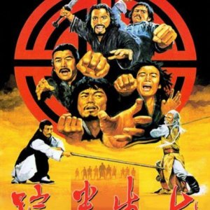 Kung Fu of Seven Steps (1979)