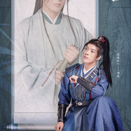 Quan Zi Jin Zu (2023)