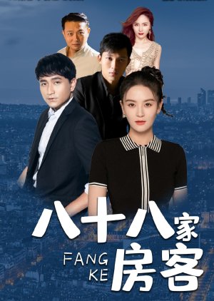 Ba Shi Ba Jia Fang Ke (2023) poster