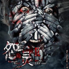 Haunted Hotel Chinese Movie photo