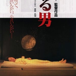 Sleeping Man (1996)