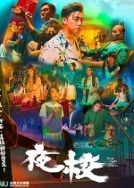 One Night at School Hong Kong Movie photo