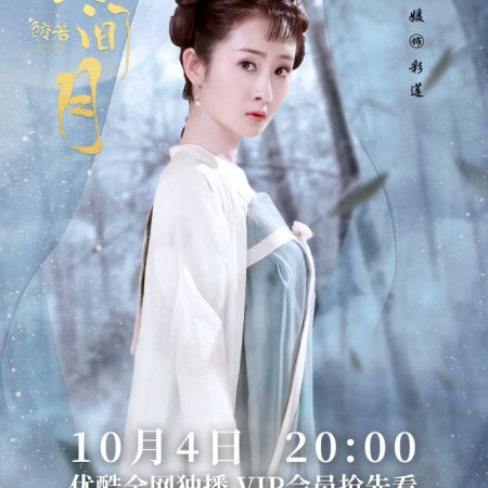 Wanku Shizi Fei (2021)
