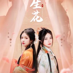 A Flower for Three Lifetimes Chinese Drama photo