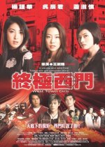 West Town Girls Taiwanese Movie photo