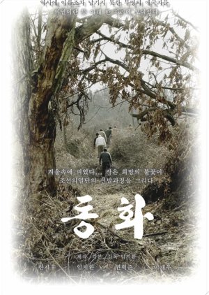 The Flame in Winter (2017) poster
