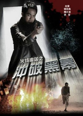 Uncover Inside Story (2009) poster