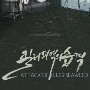 Attack of Killer Seaweed (2018)