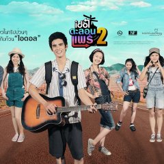 Idol Talon Phrae Season 2 Thai TV Program photo