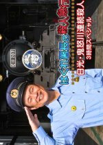 Hagure Shocho no Satsujin Kyuko 4 Japanese Drama photo