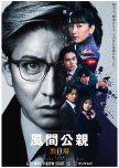Kazama Kimichika: Kyojo Zero japanese drama review