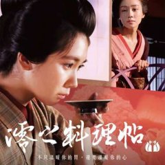 Mio's Cookbook Japanese Movie photo