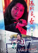 Abareru, Onna Japanese Movie photo