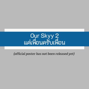 Our Skyy 2: Bad Buddy (2023)