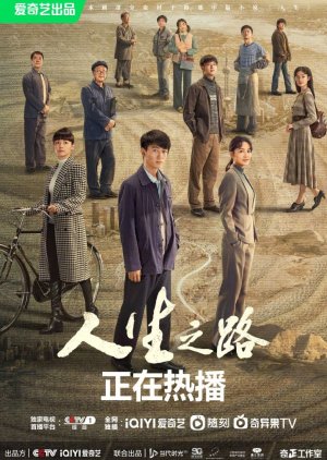 Ren Sheng (2023) poster
