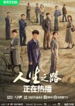 Miles to Go chinese drama review