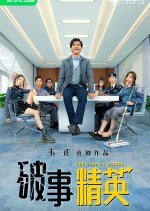 The Lord of Losers Season 2 Chinese Drama photo