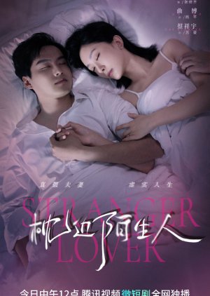 Stranger Lover (2023) poster