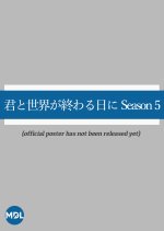 Kimi to Sekai ga Owaru Hi ni Season 5 Japanese Drama photo