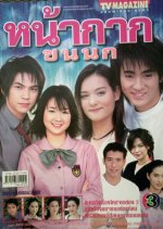 The Feather Mask Thai Drama photo