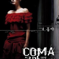 Coma Korean Drama(2006) photo