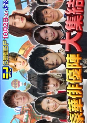 Ninosan Special: Autumn's Dream Derby (2021) poster