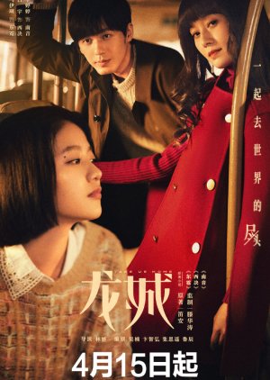 Long Cheng (2023) poster