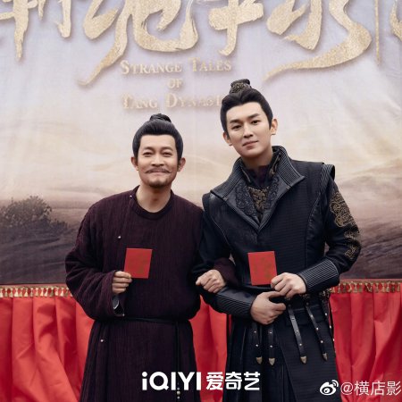 Strange Tales of Tang Dynasty Season 2 ()