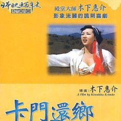 Carmen Comes Home Japanese Movie photo