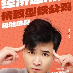 Wo Men Ju Tuan Neng Bu Neng Huo Guo Zhe Ji Chinese Drama photo