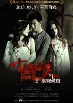 Dead Sign Chinese Movie photo
