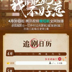 I Have a Smart Doctor Wife Chinese Drama photo