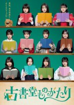 Koshodo Monogatari Japanese Drama photo