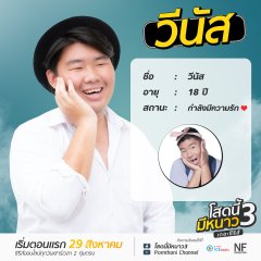 My Newyear 3 Thai Drama photo
