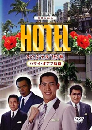Hotel: 1992 Fall Special (1992) poster