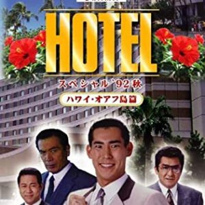 Hotel: 1992 Fall Special (1992)