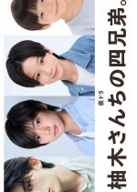 The Yuzuki Family’s Four Sons Japanese Drama photo