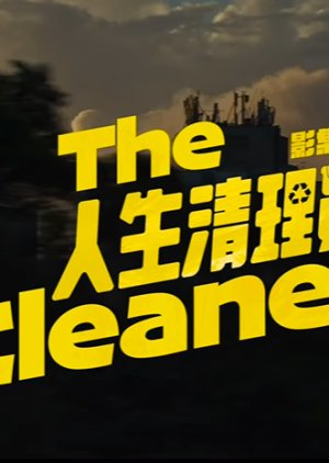 The Cleaner () poster