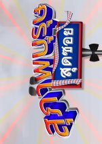 Suphapburut Sut Soi 2024 Thai Drama photo