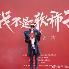 I Am Not a Coward Chinese Drama photo