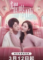 Dazzling Him Chinese Drama photo