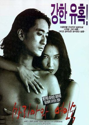 Maria and the Inn (1997) poster