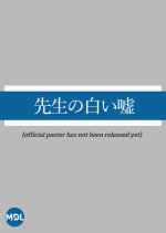 Sensei no Shiroi Uso Japanese Movie photo