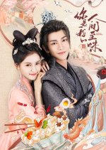 You Are My Whole World Chinese Drama photo