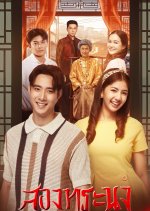 Brother Destiny Thai Drama photo