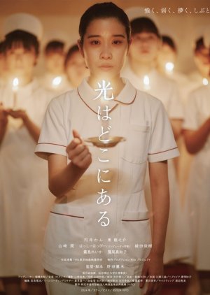 Hikari wa Doko ni Aru (2024) poster