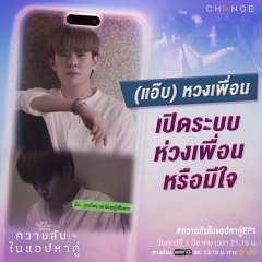 Club Friday Hot Love Issue: Secret of Dating Apps Thai Drama photo