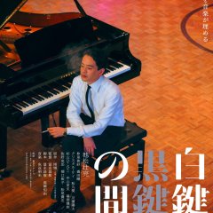 Between the White and Black Keys Japanese Movie photo
